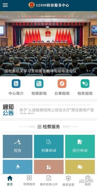 检察12309  v1.0.0图2