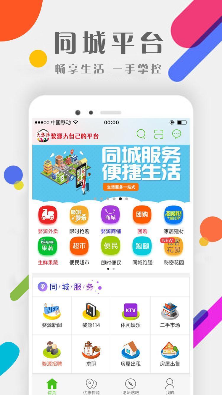 大婺源  v7.0.2图1