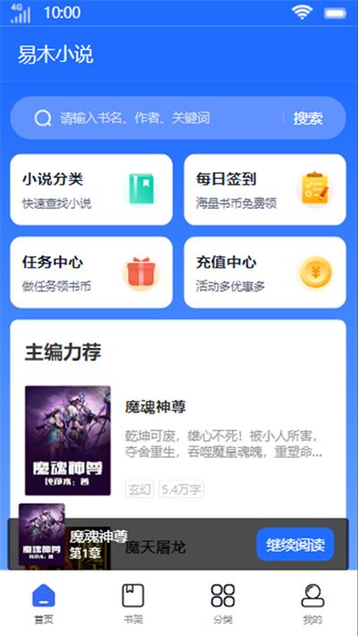 易木小说app下载安装免费  v1.0图3