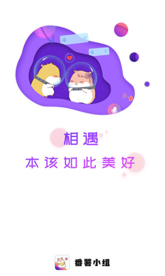 番薯小组旧版本  v6.7.6图3