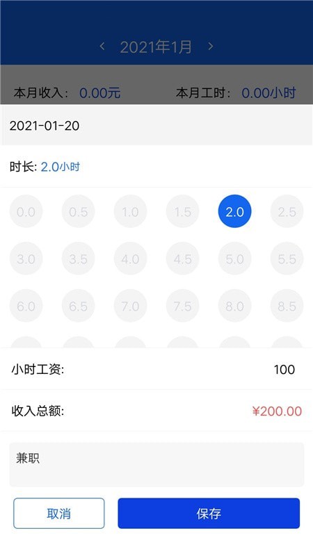 小时工时记录手机版  v1.0.1图2