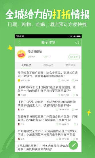 广州妈妈网  v2.4.6图3