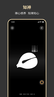 知禅最新版  v1.0.0图2