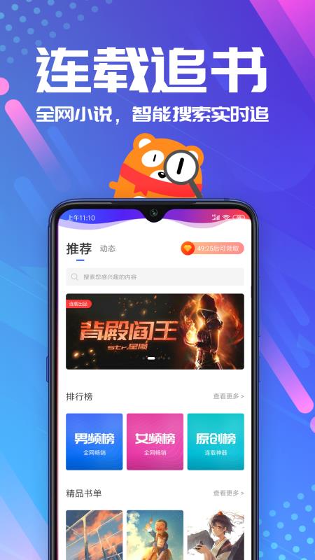 连载神器app官网下载安装免费版苹果手机软件  v3.0.3图2