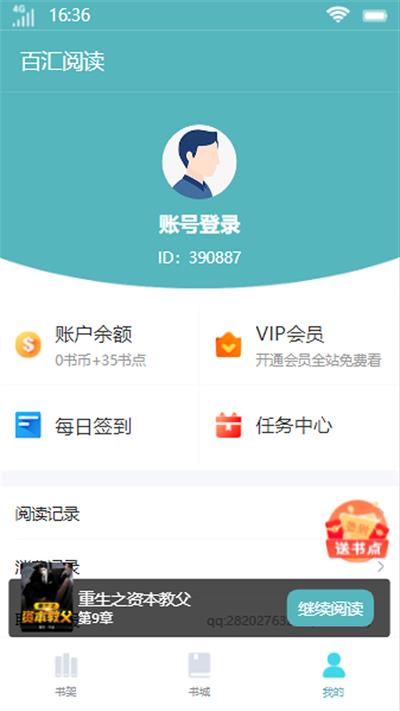 百汇阅读最新版下载安装官网苹果  v1.0.0图3