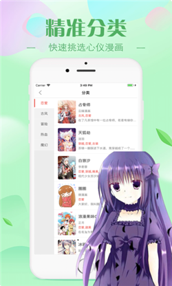 漫画迷妹最新版下载安装苹果手机免费  v2.30.00图2