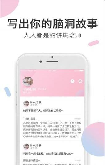 小甜饼免费版下载安装最新版  v1.0.0图2