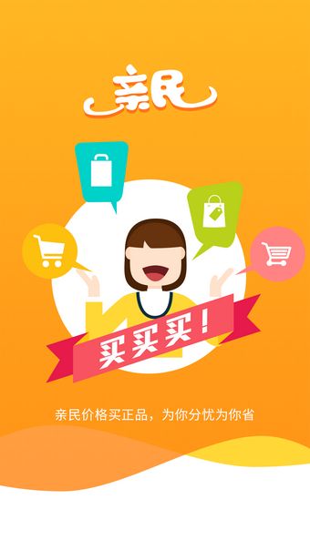 亲民购物平台官网下载app