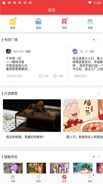 万读免费阅读小说软件下载  v3.5.2图2