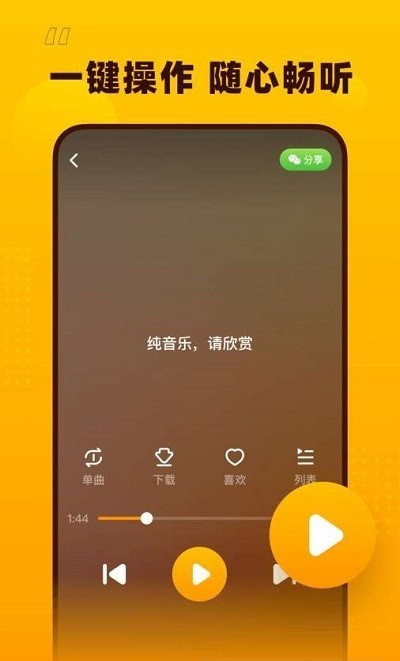 花生音乐app下载安装最新版本苹果版官网免费  v1.1.0图3