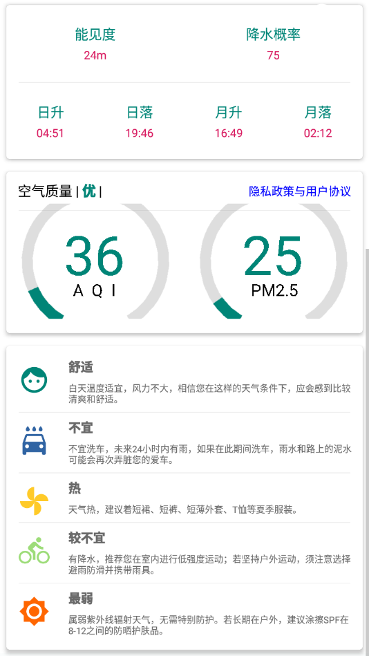 无锡明日天气预报24小时  v1.0图3