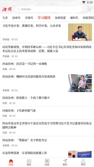 云上汝州下载  v2.3.6图3