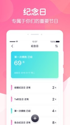 恋爱ing百科  v1.0.0图1