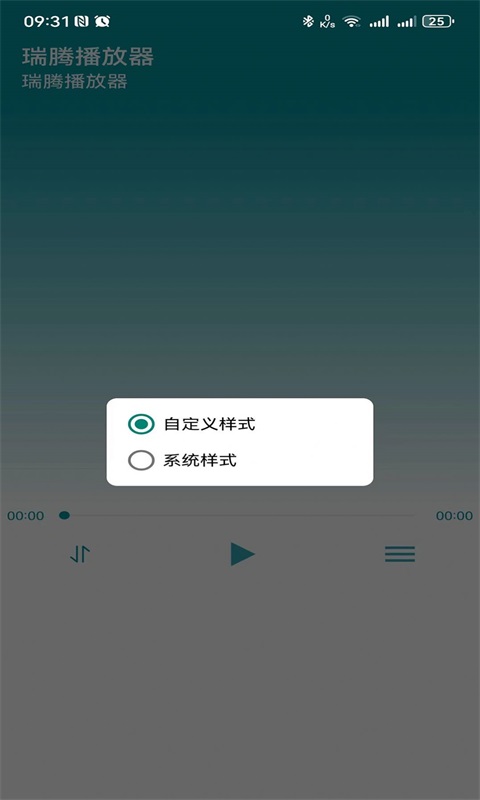 瑞腾播放器免费版下载安卓手机  v1.2.0图3