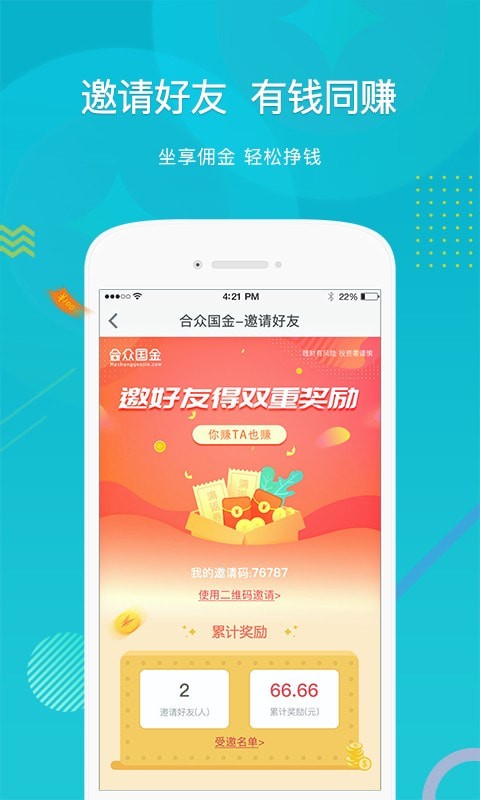 合众国金app下载安卓版苹果版  v5.0.0图3