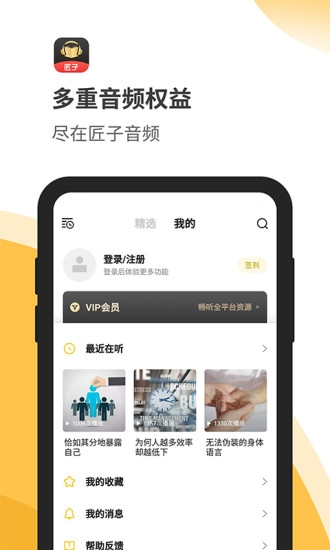 匠子音频最新版下载安装免费听  v1.0图1