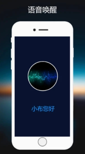 小布语音助手下载安装苹果版免费软件  v1.0.2图2