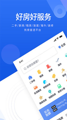 贝壳找房安卓版  v2.35.0图2