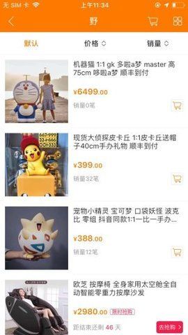 唯乐美调味品  v1.35图2