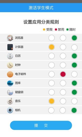 学生平板软件下载免费安装  v1.0.8图2