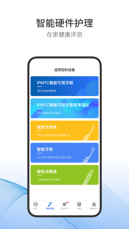 随身牙e医院专属版  v4.0.1图1