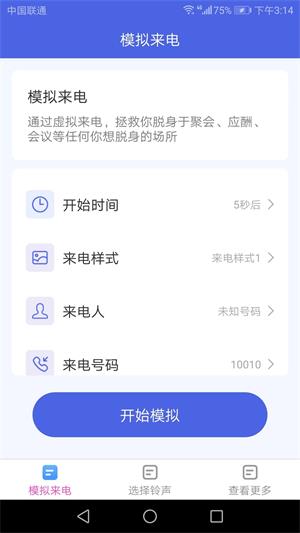 天天来电最新版下载安装苹果手机app  v1.4.1图2