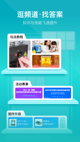 创想云3D打印