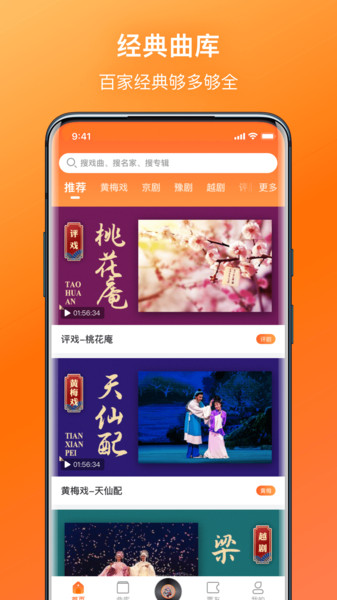 戏曲大全全集免费听  v1.1.1图3