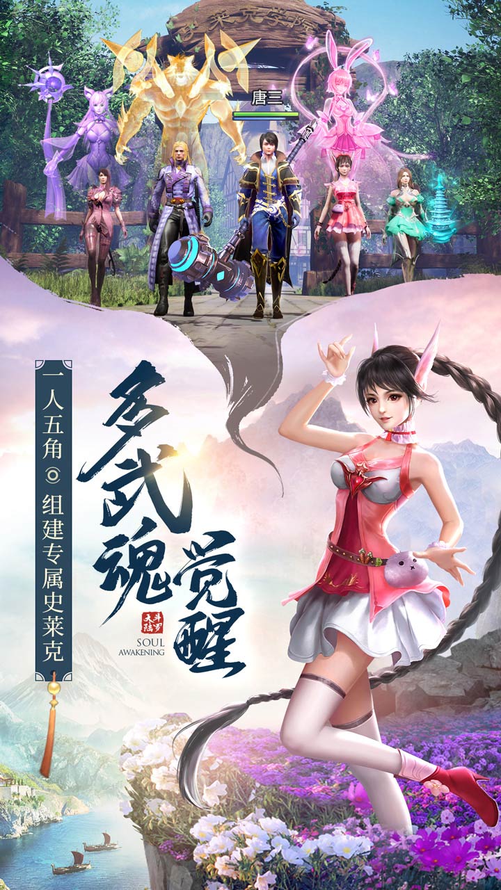 斗罗大陆魂师对决各个渠道安装包  v111图2