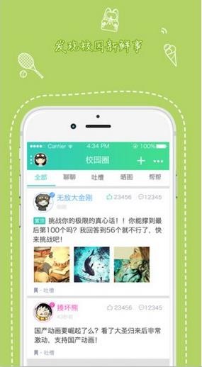 天府新青年登录平台官网下载安装最新版  v1.3.501图1