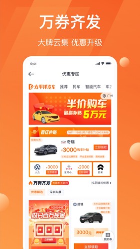 太平洋汽车网  v6.1.7图2