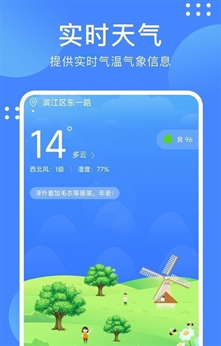 天气随手查  v1.0.1图3