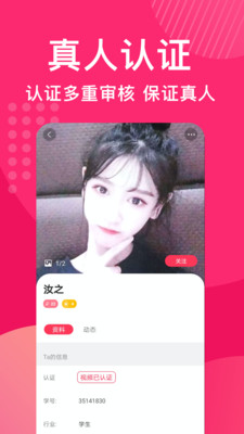 花姻交友app  v1.1.998图1