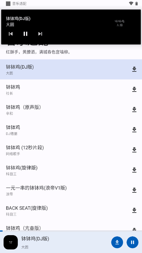 音乐适配器下载安装app