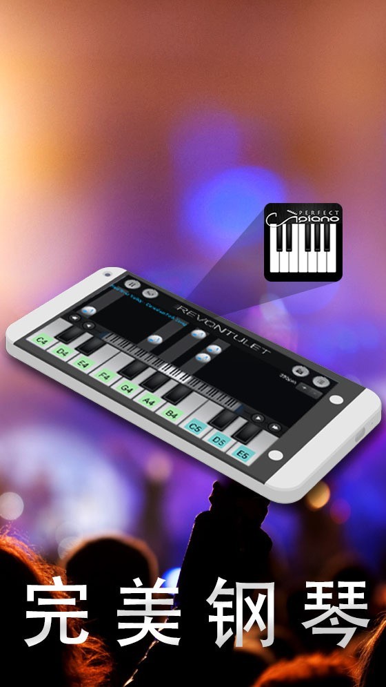 完美钢琴下载安装免费官网  v7.3.5图4