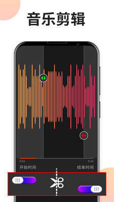 音乐剪辑专家破解版下载安装最新版手机软件免费  v1.0.0图1