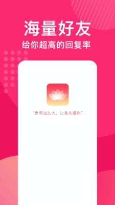 花姻交友app