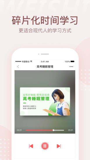 微师课堂  v1.0.7图3