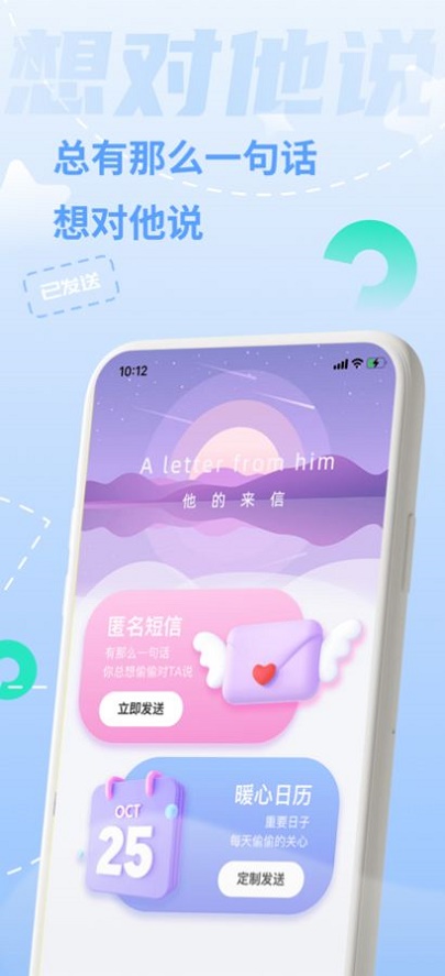 一封来信手机版下载安装最新版本  v1.0.0图1