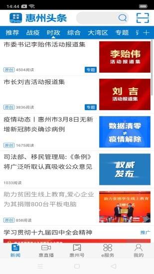 惠州头条  v3.0.5图2