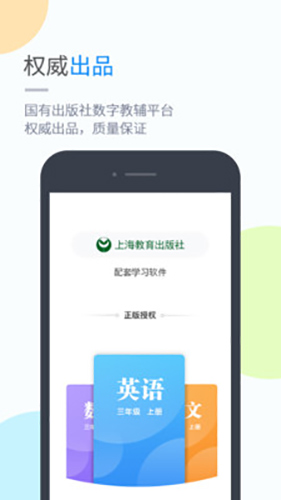 沪教学习  v5.0.8.7图3