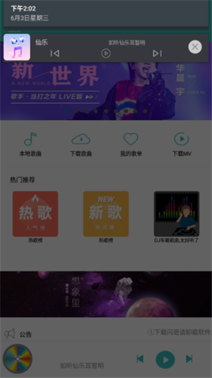 仙乐音乐最新版下载安装苹果  v2.0图3