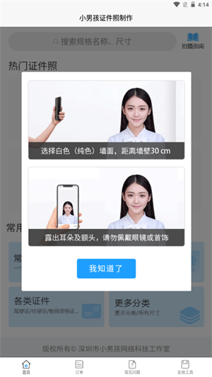 小男孩证件照  v1.4.0图3