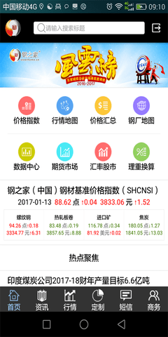 掌上钢之家  v2.5.7图2