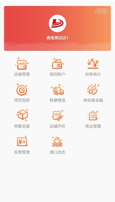 得沥网商家  v1.2图2