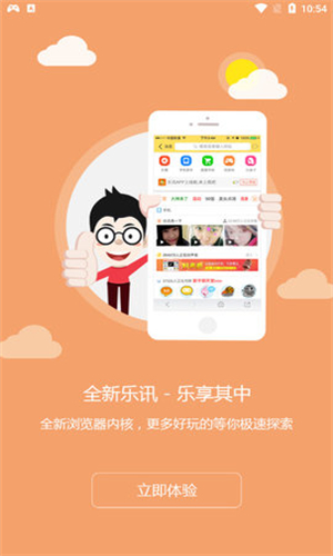 乐讯社区首页登录  v3.6.8图1