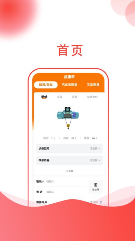 起重帮  v1.1.2图1