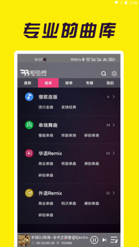 宝贝dj网音乐网dj舞曲  v1.0.4图2