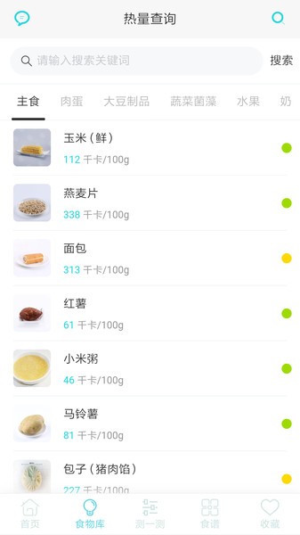 蔓雯减肥食谱  v6.9.8图3