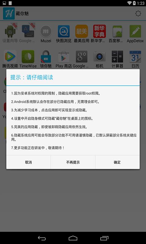 藏你魅  v1.0.7图2